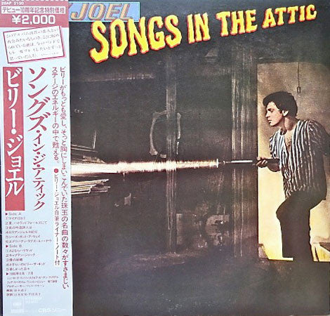 Billy Joel Songs In The Attic - 1981-	Folk Rock, Pop Rock _ Japanese Import Vinyl With OBI