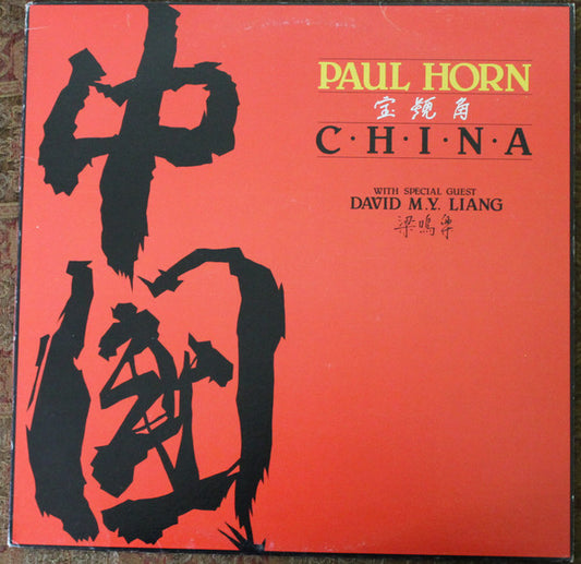 Paul Horn – China - Paul Horn With Special Guest David M.Y. Liang -1982-Folk, World, & Country New Age, Chinese Classical (vinyl)
